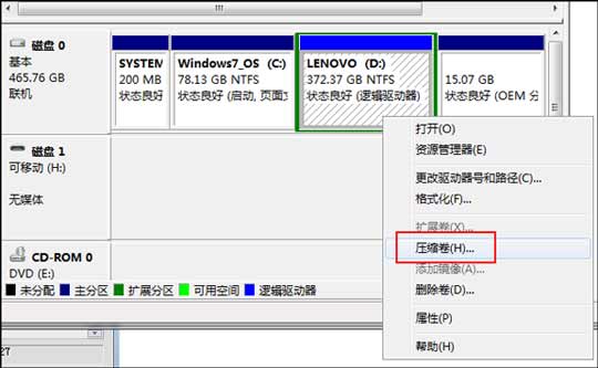 教你如何在Win7系统下硬盘分区