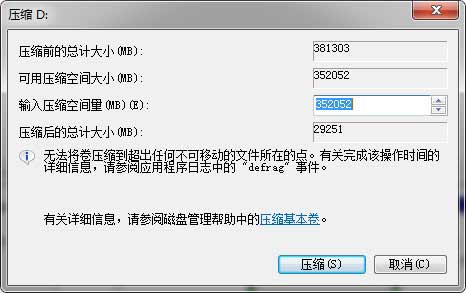 教你如何在Win7系统下硬盘分区