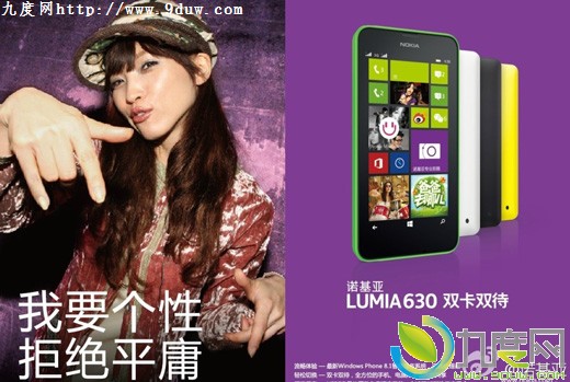 诺基亚首款双卡双待Lumia 630手机即将开订：送神秘大礼