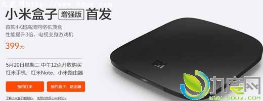 4K输出：399元小米盒子增强版下周开卖