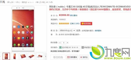 nubia 6.4寸旗舰手机nubia X6正式开卖:2999元