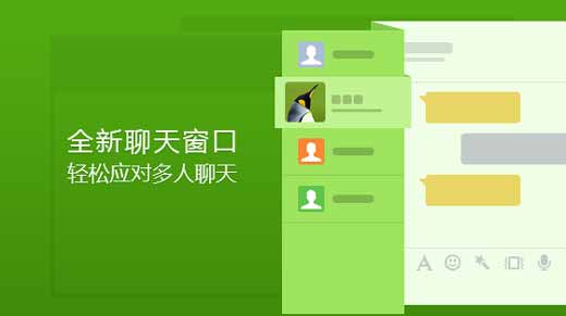 腾讯QQ 5.5版抢先体验
