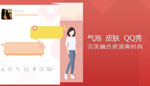 腾讯QQ 5.5版抢先体验