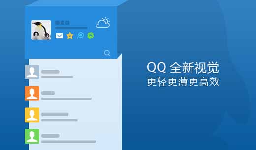 腾讯QQ 5.5版抢先体验