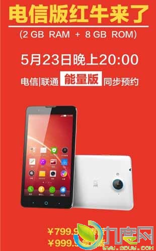 中兴红牛V5电信版今日开订：2GB RAM/8GB ROM/999元