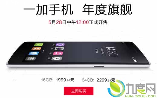 一加手机今日开卖：1999元起