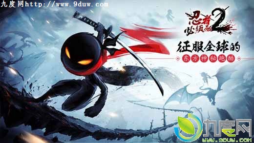 网易首款跑酷手机游戏《忍者必须死2》上架