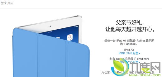 苹果iPad Air/Retina iPad mini教育优惠来了:优惠210元