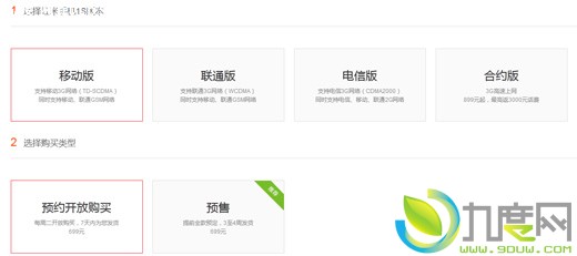 红米1S移动版/联通版登场：售价699/799元