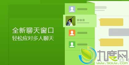 腾讯QQ 6.0首个体验测试版：全新视觉,集成式聊天窗口，轻松应对多人聊天