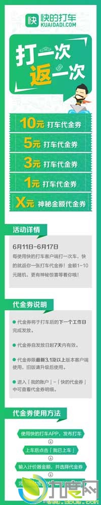 快的打车又来补贴：每单最高10元