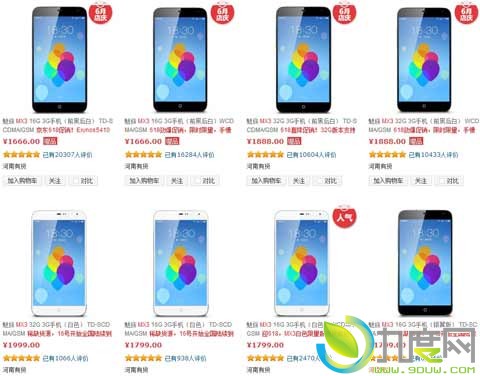 魅族MX3大降价！16GB版售价1666元
