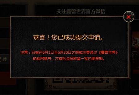 《魔兽世界:德拉诺之王》国服开启体验资格申请