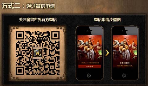 《魔兽世界:德拉诺之王》国服开启体验资格申请