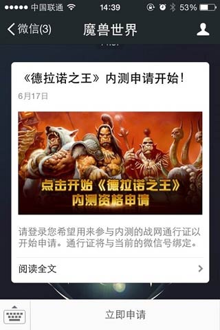 《魔兽世界:德拉诺之王》国服开启体验资格申请