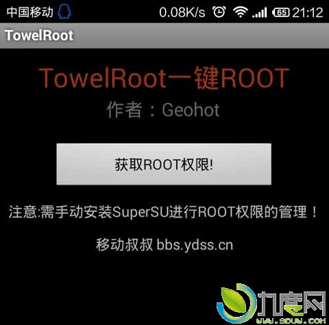 最强安卓Root工具Towelroot中文汉化版下载