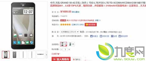 中兴超高性价比手机Grand SII 4G“天机”开卖