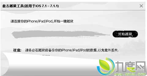 国产iOS 7.1.1完美越狱工具抢先体验