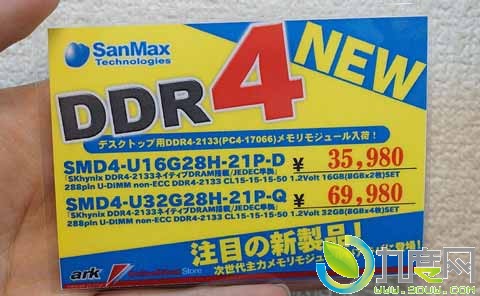 DDR4内存条开卖了