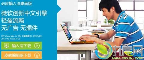 微软必应输入法最新版发布：Win8.1可直接安装