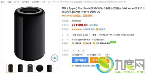 苹果四核版Mac Pro登录苏宁易购:比官网便宜300元