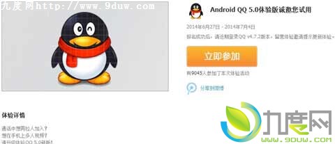 Android版手机QQ 5.0体验版来了！