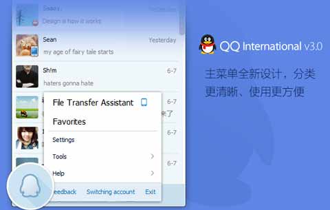 QQ国际版v5.0抢先体验：原生支持简体中文