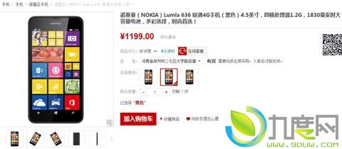 诺基亚联通版4G手机Lumia 630开卖：1119元