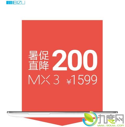 魅族MX3智能手机全线降价200元