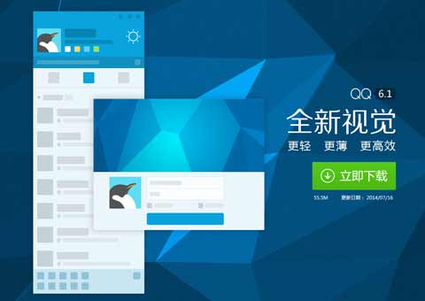 腾讯QQ 6.1正式版发布:支持同步最近一天聊天记录到本机