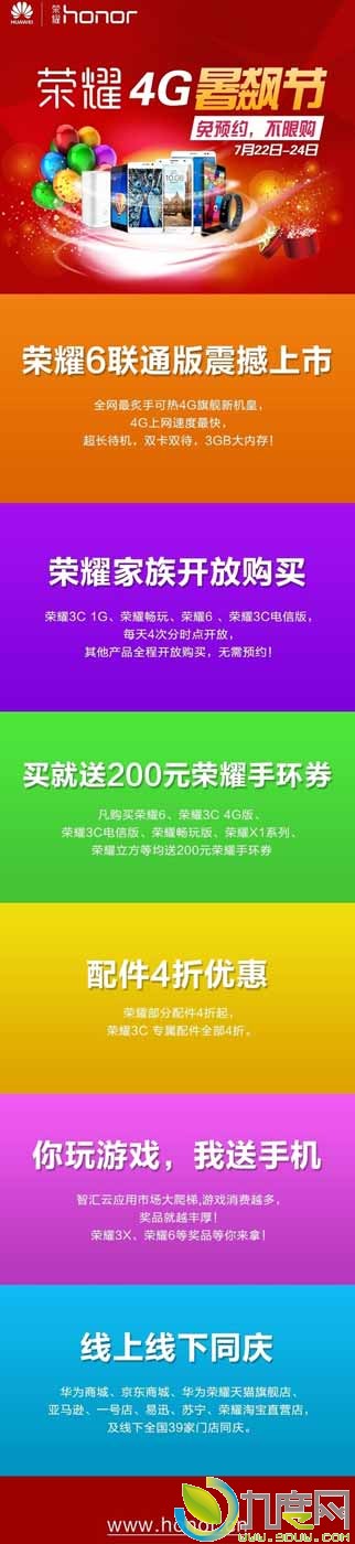 华为荣耀全系列手机全面开放购买
