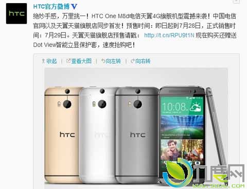 HTC M8电信版（M8d）今日开卖：4890元送Dot View智能立显保护套