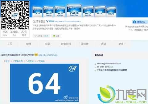 全志首款64位平板处理器曝光