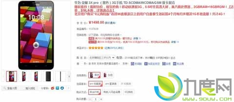 华为5.5寸1080p八核手机荣耀3X Pro降价