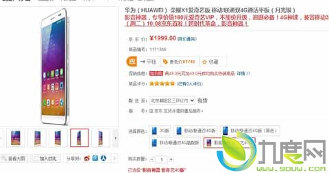 华为荣耀X1爱奇艺版今日首发开卖:1999元