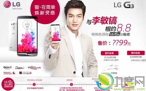 LG最新2K屏旗舰手机G3国行版京东开启预约