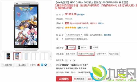 全球首款游戏智能机HTC Desire 816 wefly开启预订：1599元