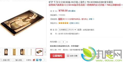 788元！联想发布1GB RAM八核手机黄金斗士S8