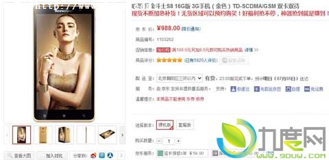 788元！联想发布1GB RAM八核手机黄金斗士S8