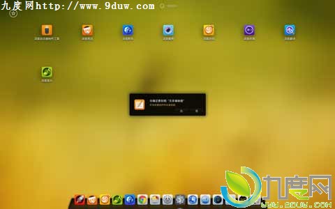 官方下载：Deepin 2014正式版