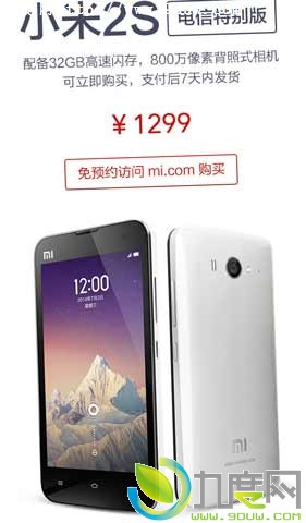1299元！32GB版小米手机2S特别版限量发售