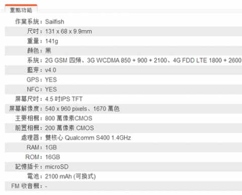 搭载Sailfish OS新机Jolla香港开卖