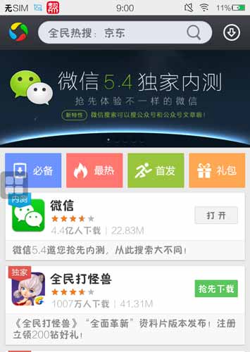 Android版微信5.4抢先体验