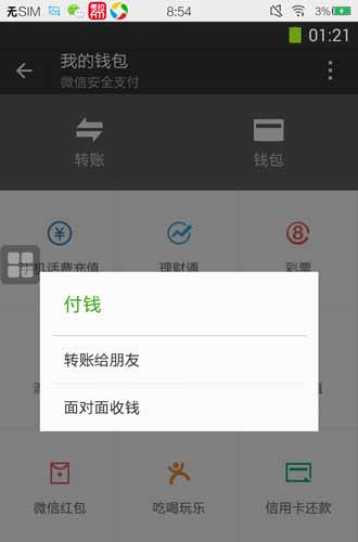 Android版微信5.4抢先体验