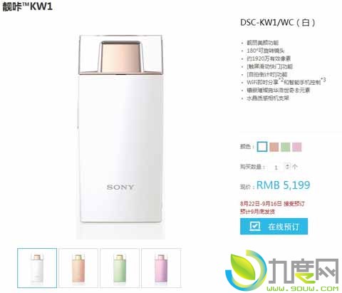 索尼新自拍神器“香水瓶”靓咔KW1正式开卖