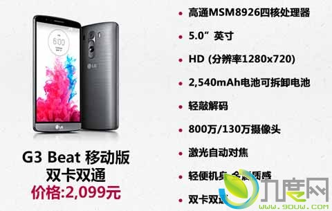 LG G3迷你版开卖：售1999元/5寸720p
