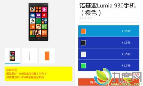诺基亚Lumia 930行货版开卖:售价3599元