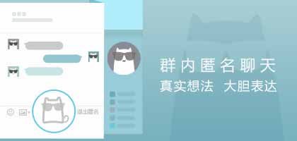 腾讯QQ 6.3最新内测版发布：支持QQ群匿名聊天