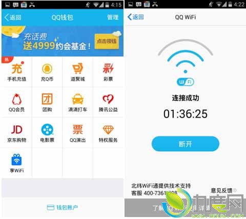 手机QQ新增免费WiFi：可免费使用全国百万WiFi热点