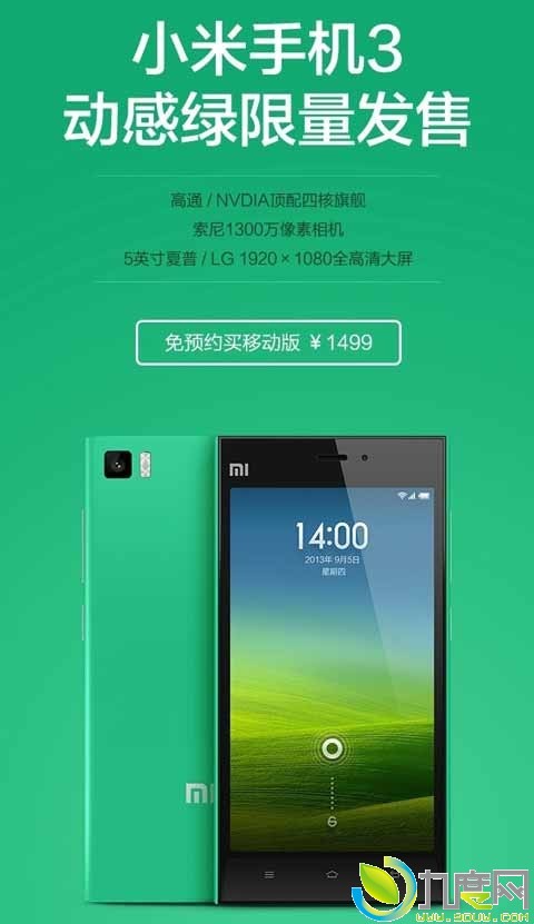 小米手机3动感绿款免预约开卖：1499元